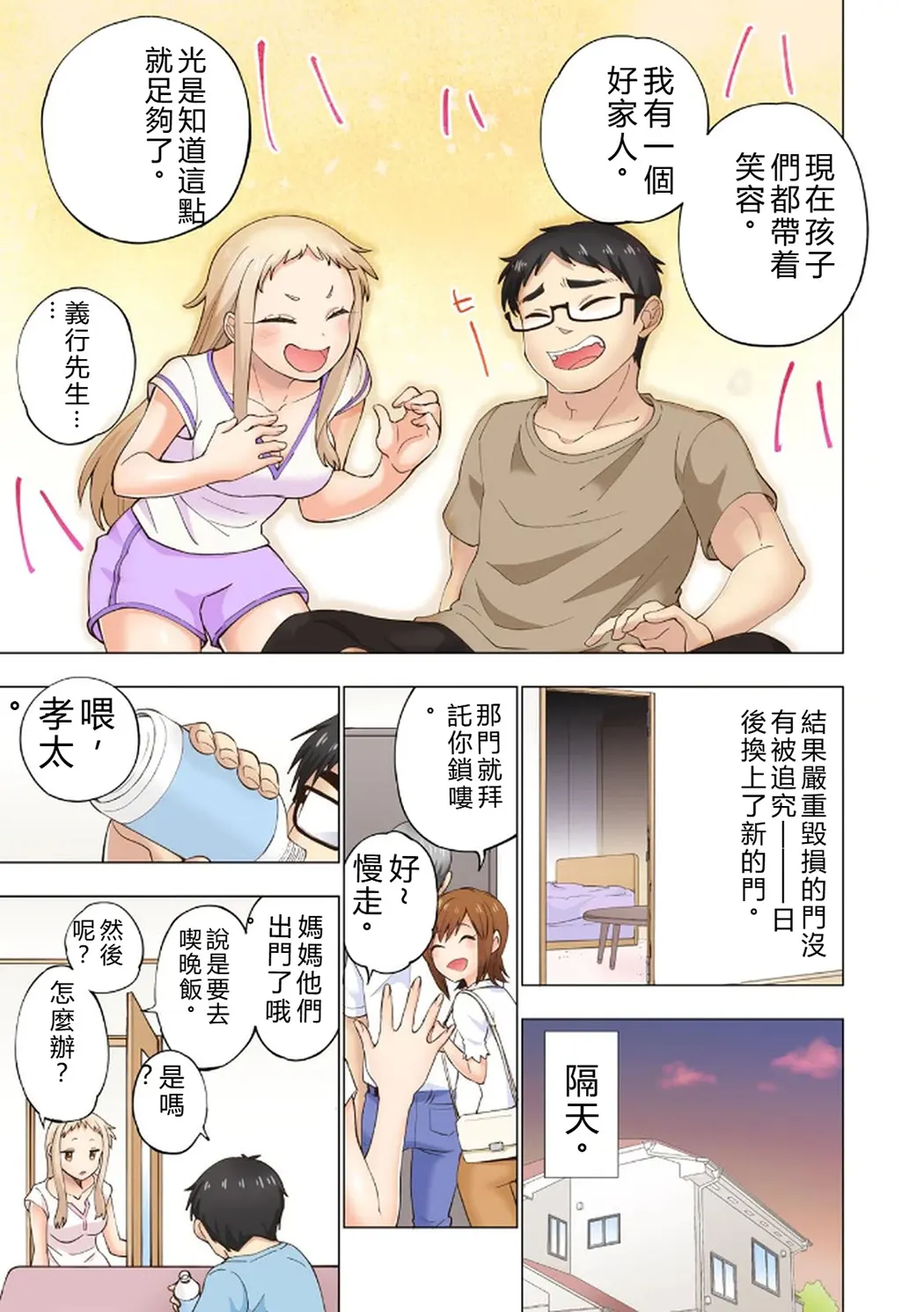イチゴ哀歌～雑で生イキな妹と割り切れない兄～第1卷P100