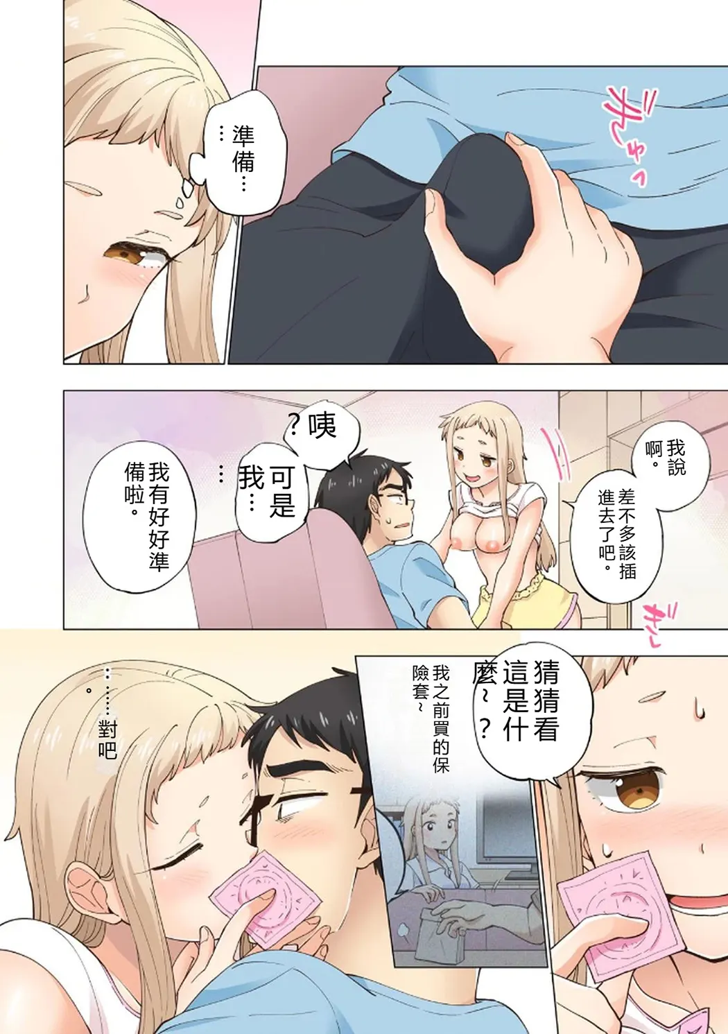 イチゴ哀歌～雑で生イキな妹と割り切れない兄～第1卷P105