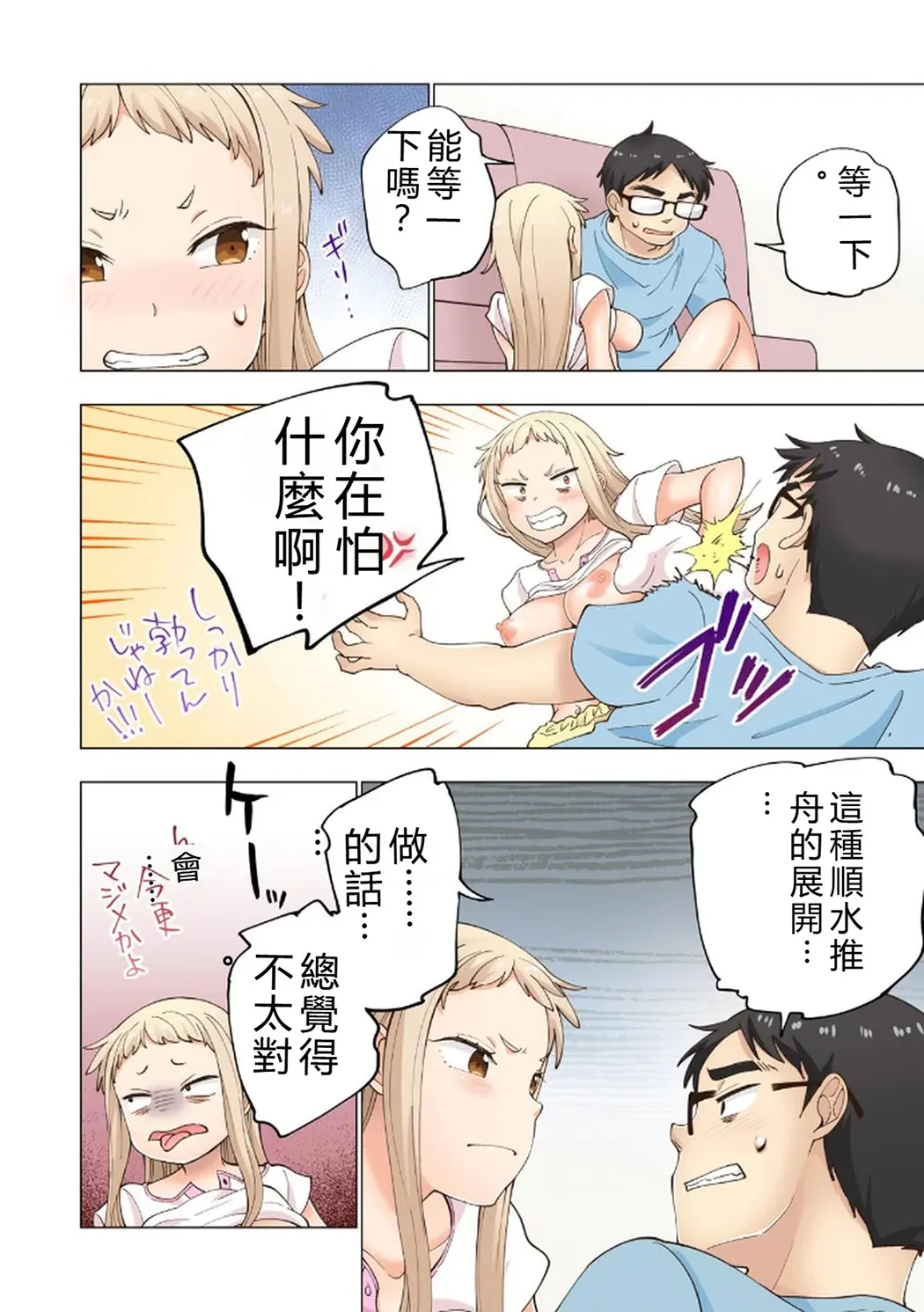 イチゴ哀歌～雑で生イキな妹と割り切れない兄～第1卷P107