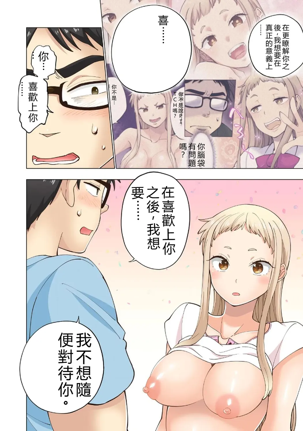 イチゴ哀歌～雑で生イキな妹と割り切れない兄～第1卷P109