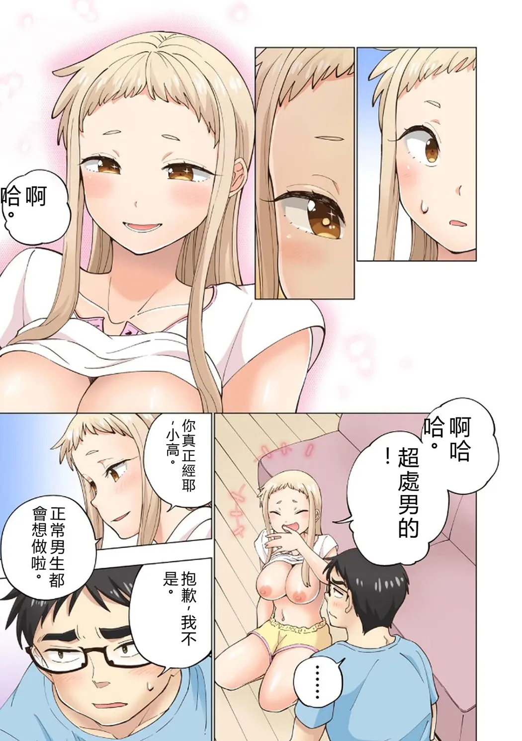 イチゴ哀歌～雑で生イキな妹と割り切れない兄～第1卷P110