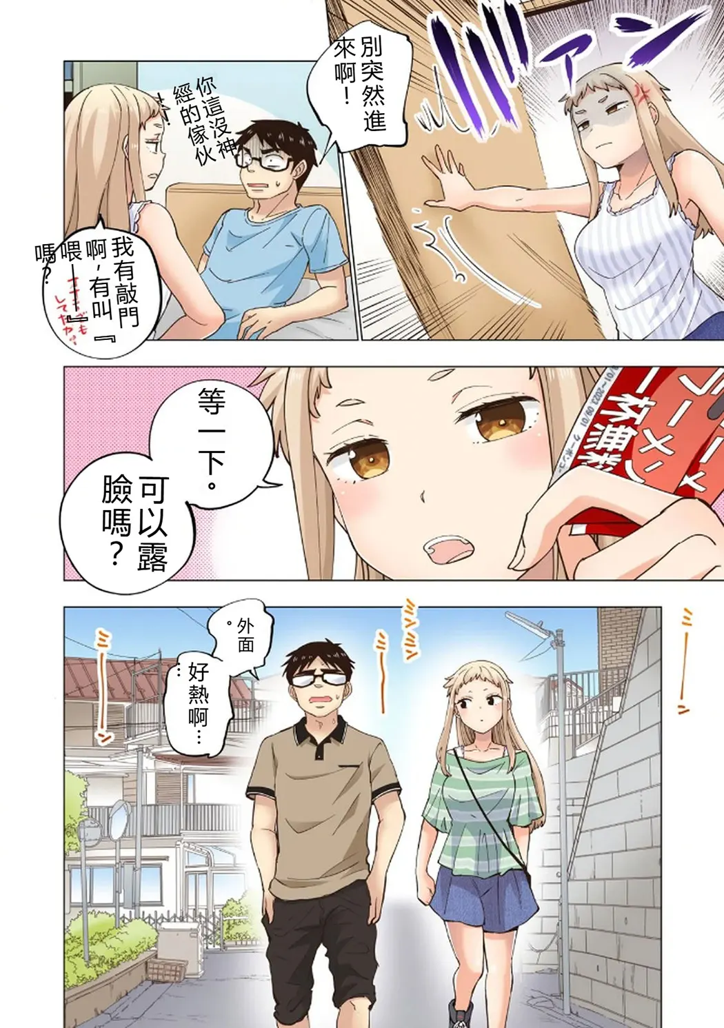 イチゴ哀歌～雑で生イキな妹と割り切れない兄～第1卷P116