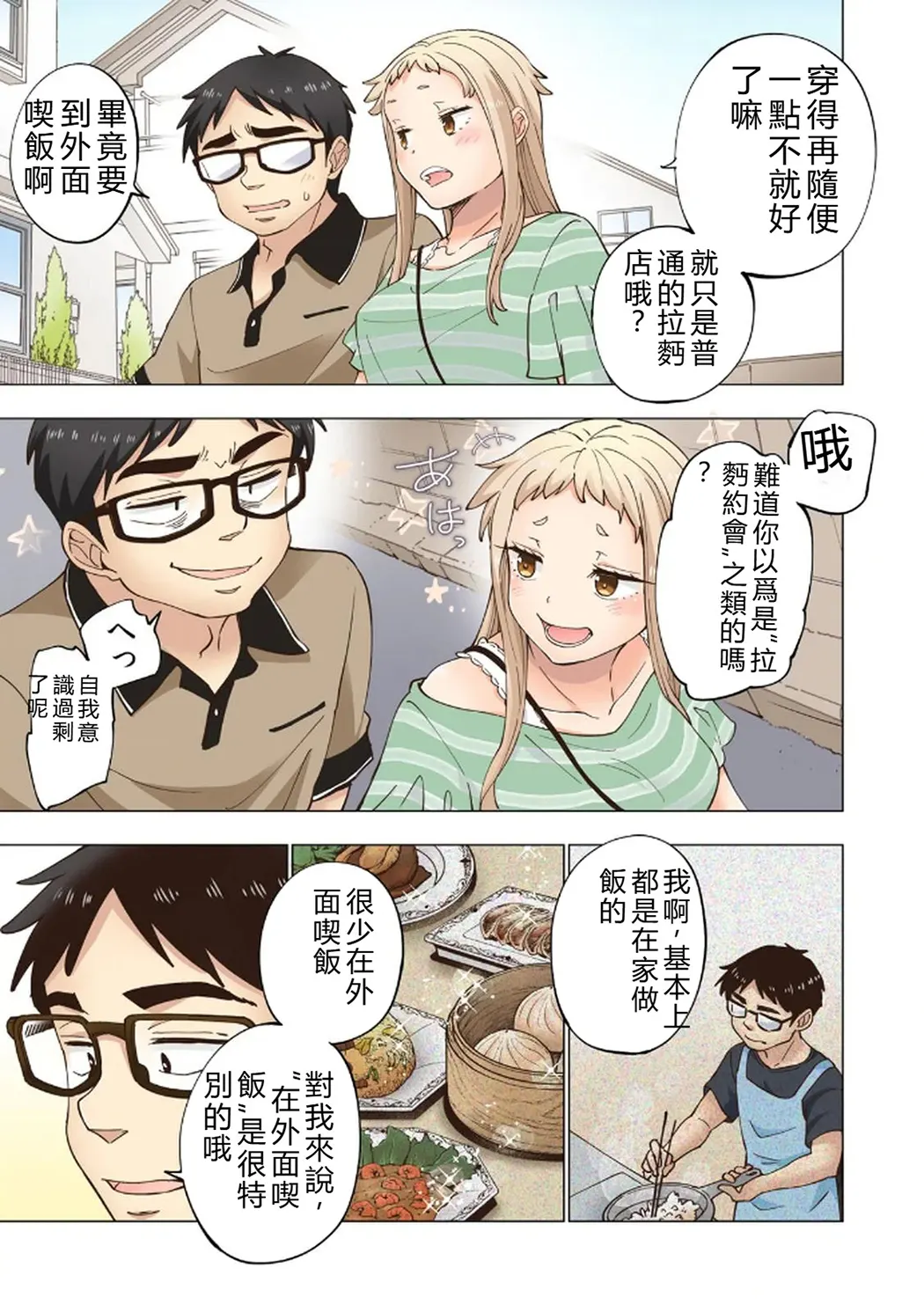 イチゴ哀歌～雑で生イキな妹と割り切れない兄～第1卷P117