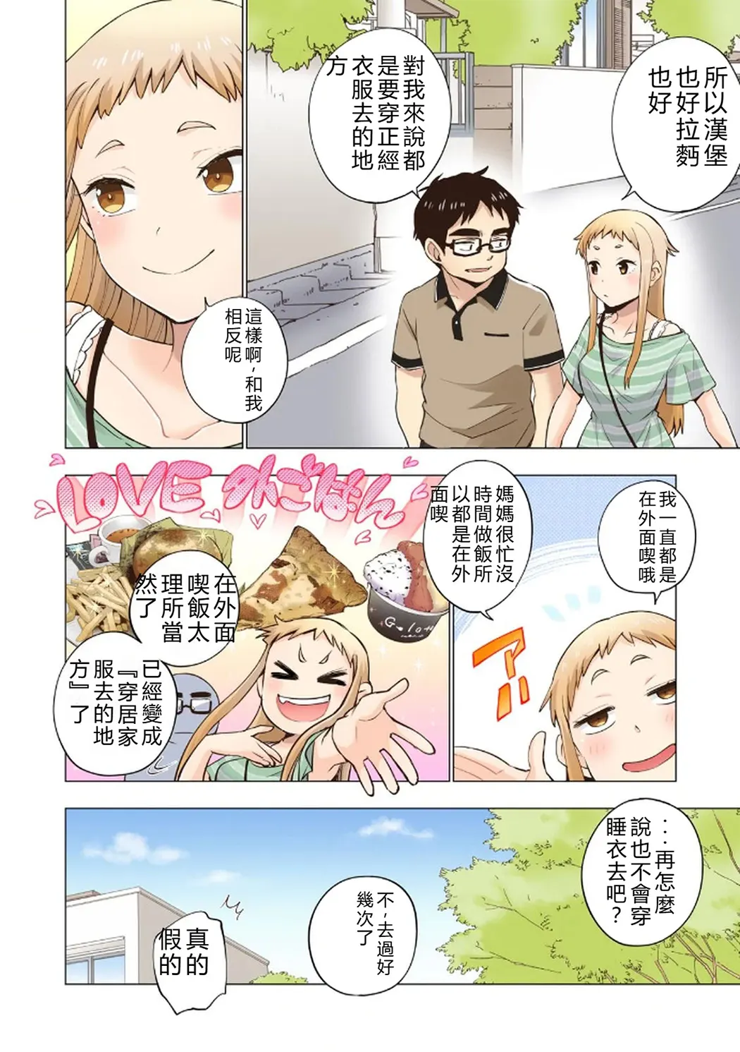 イチゴ哀歌～雑で生イキな妹と割り切れない兄～第1卷P118