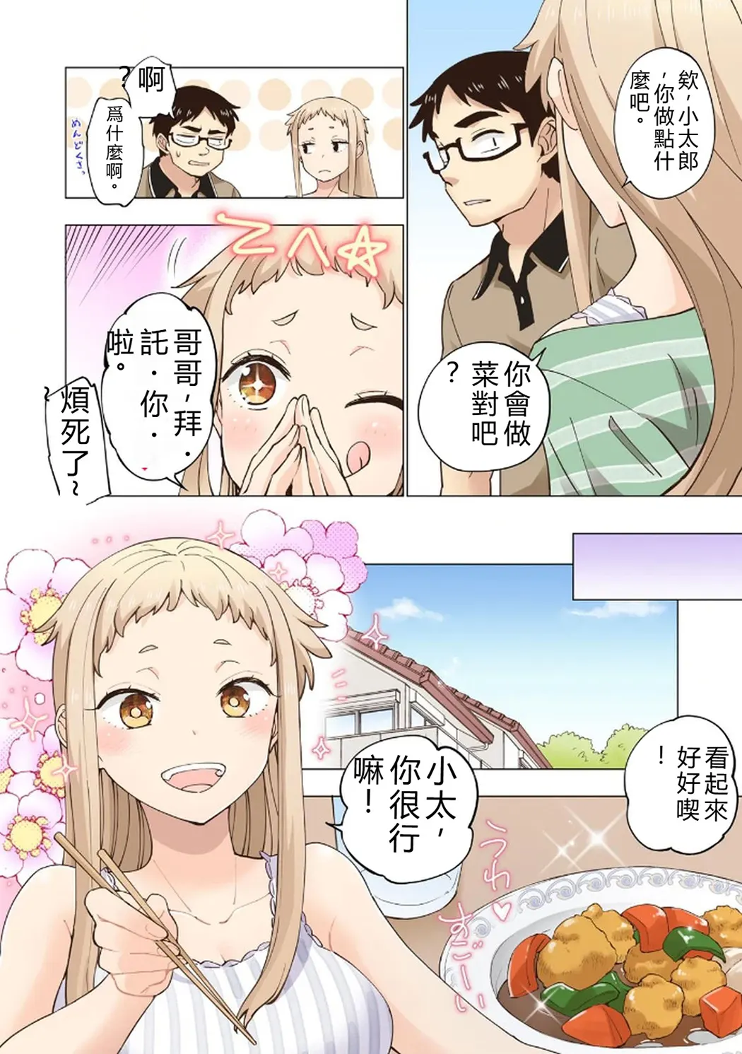 イチゴ哀歌～雑で生イキな妹と割り切れない兄～第1卷P120