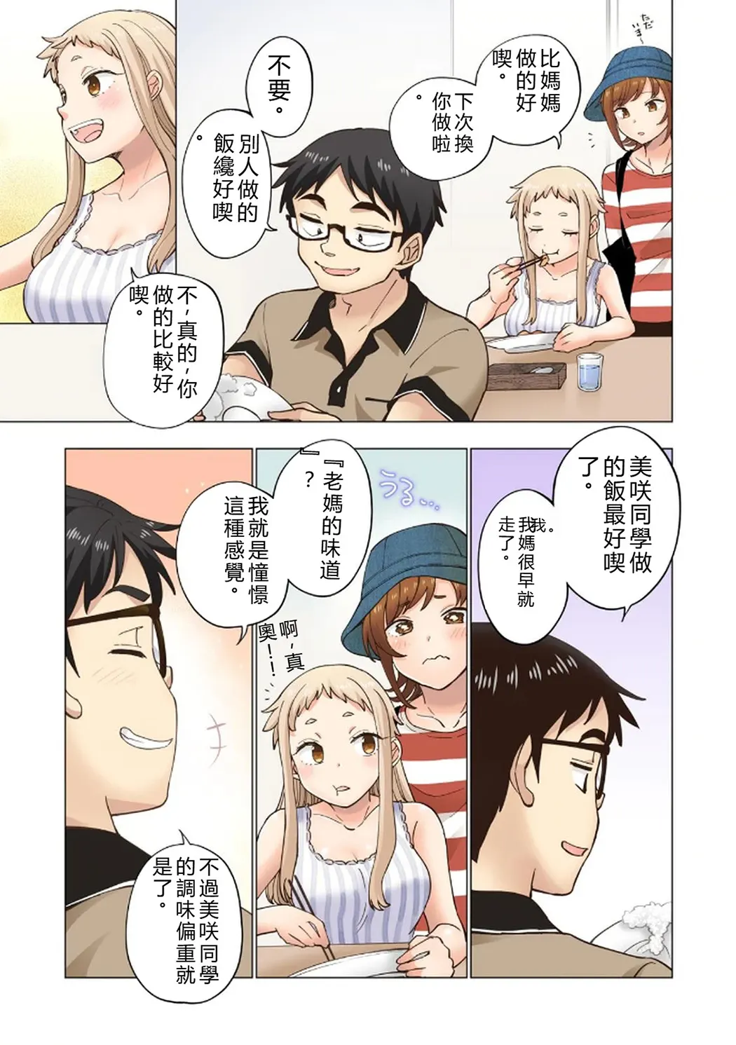 イチゴ哀歌～雑で生イキな妹と割り切れない兄～第1卷P121