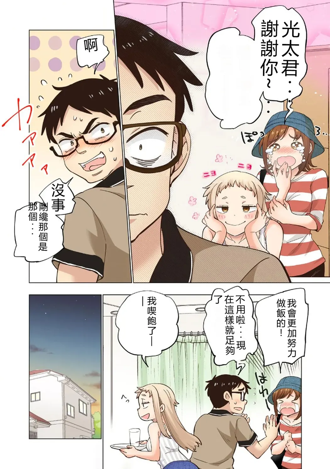 イチゴ哀歌～雑で生イキな妹と割り切れない兄～第1卷P122