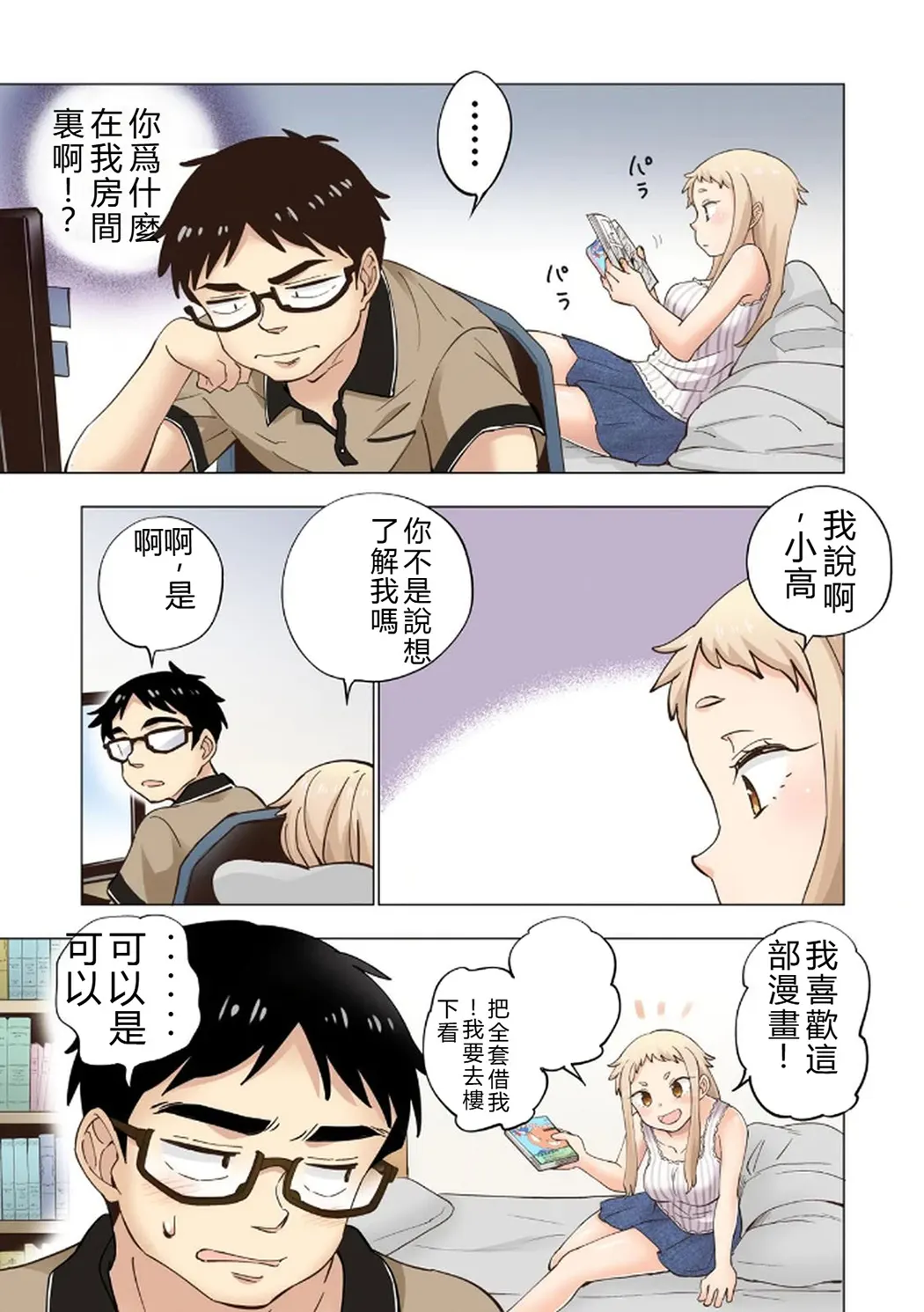 イチゴ哀歌～雑で生イキな妹と割り切れない兄～第1卷P123