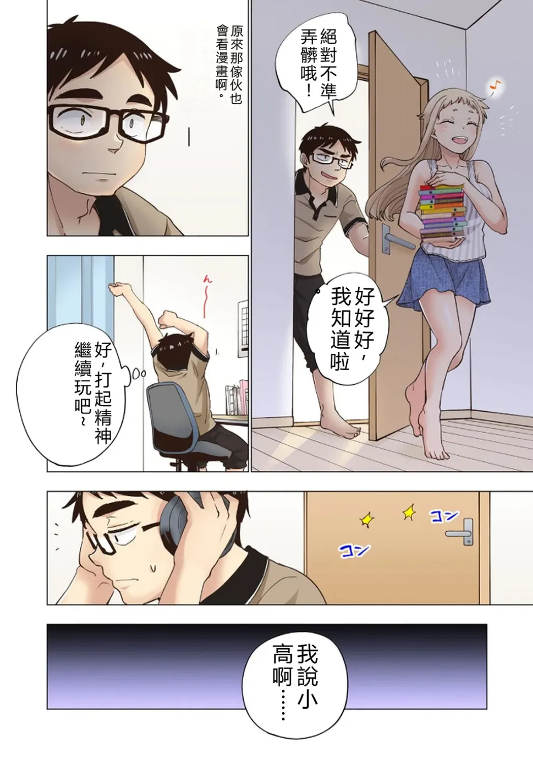 イチゴ哀歌～雑で生イキな妹と割り切れない兄～第1卷P124