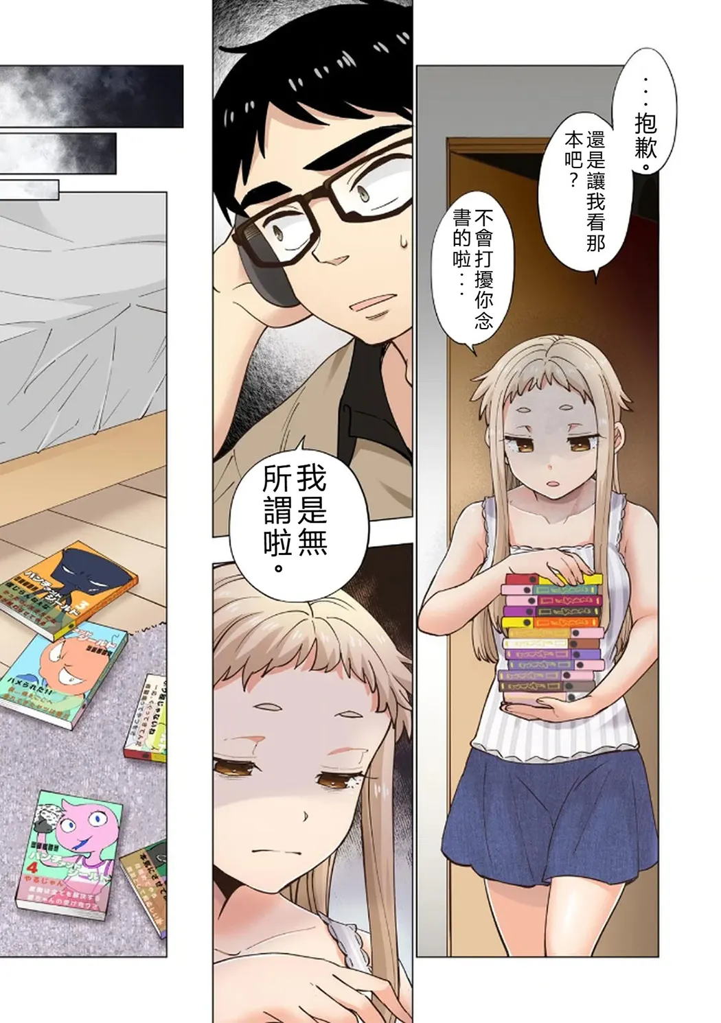 イチゴ哀歌～雑で生イキな妹と割り切れない兄～第1卷P125