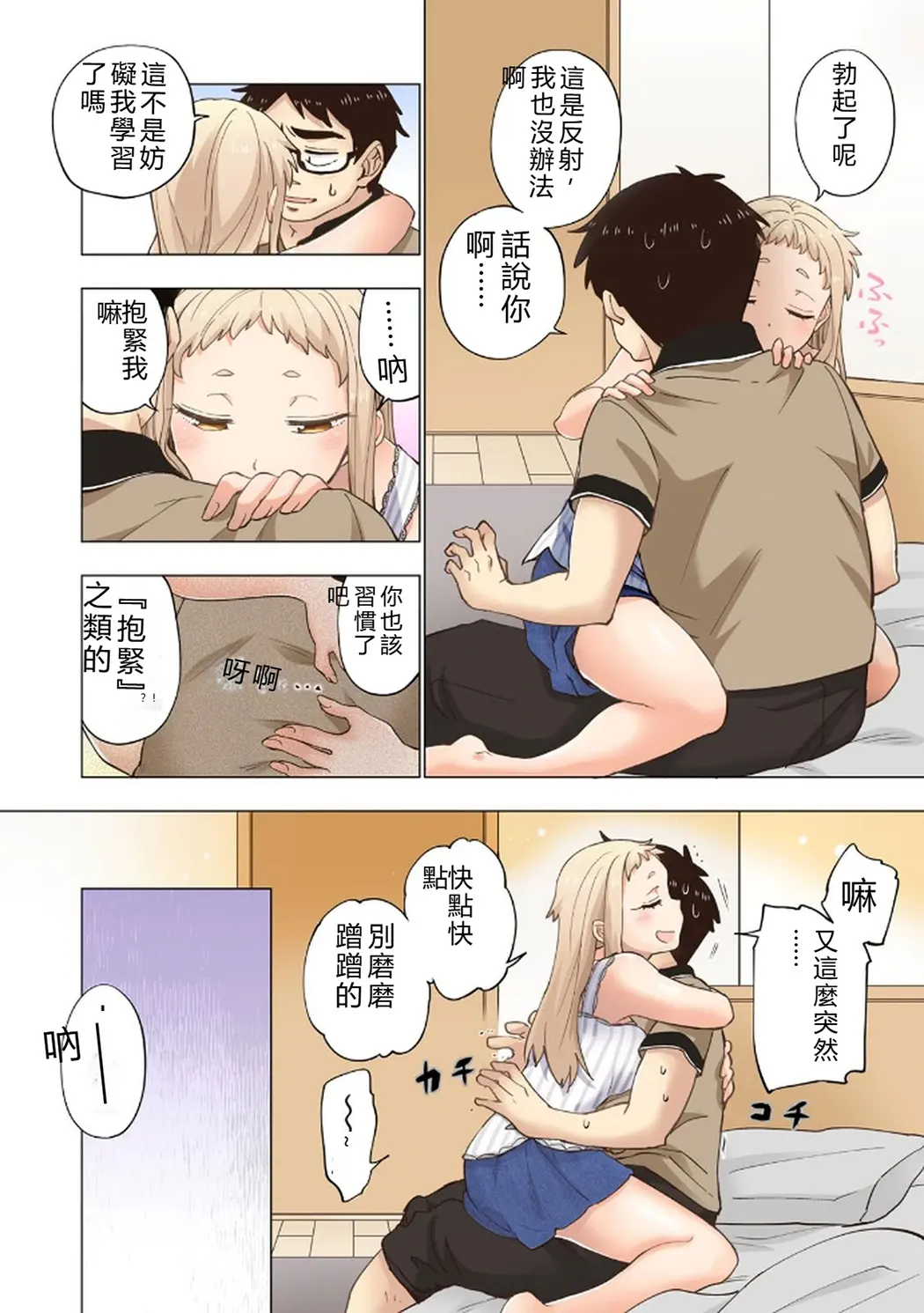 イチゴ哀歌～雑で生イキな妹と割り切れない兄～第1卷P126