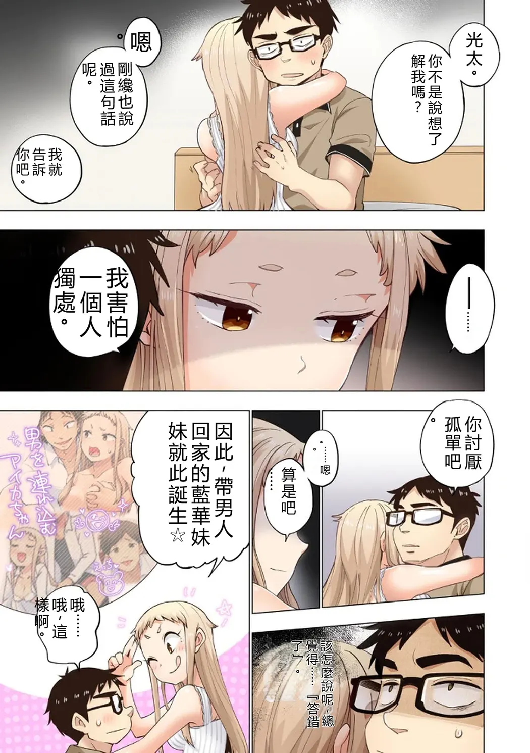 イチゴ哀歌～雑で生イキな妹と割り切れない兄～第1卷P127