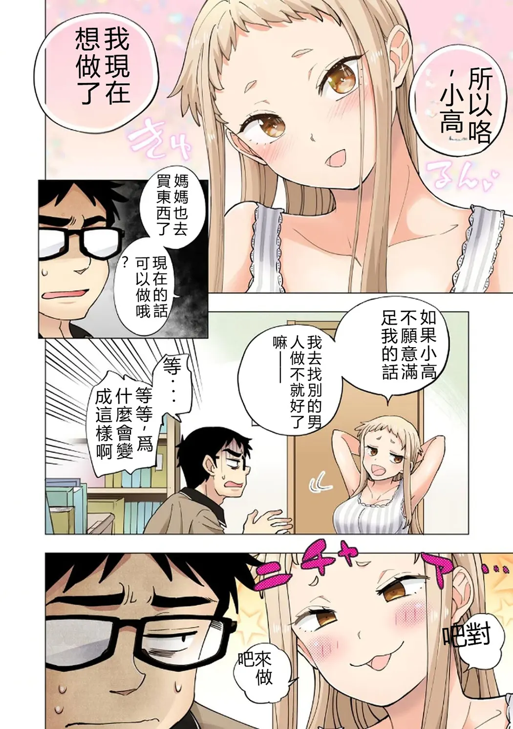 イチゴ哀歌～雑で生イキな妹と割り切れない兄～第1卷P128