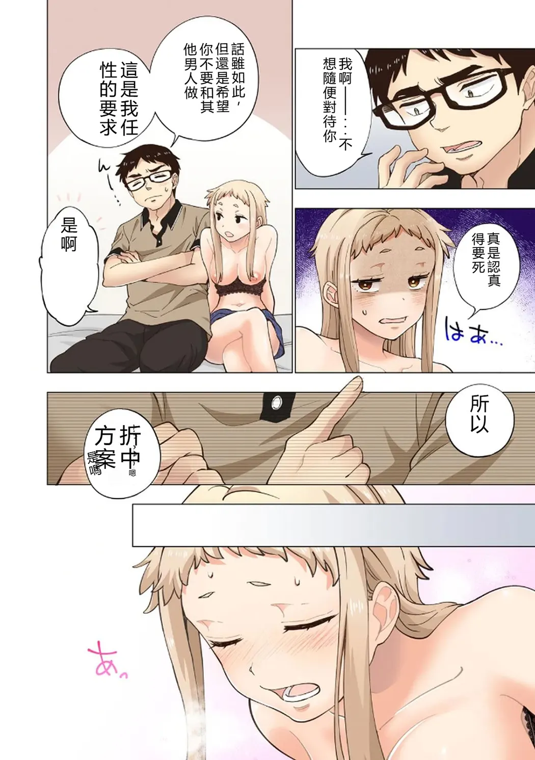 イチゴ哀歌～雑で生イキな妹と割り切れない兄～第1卷P130