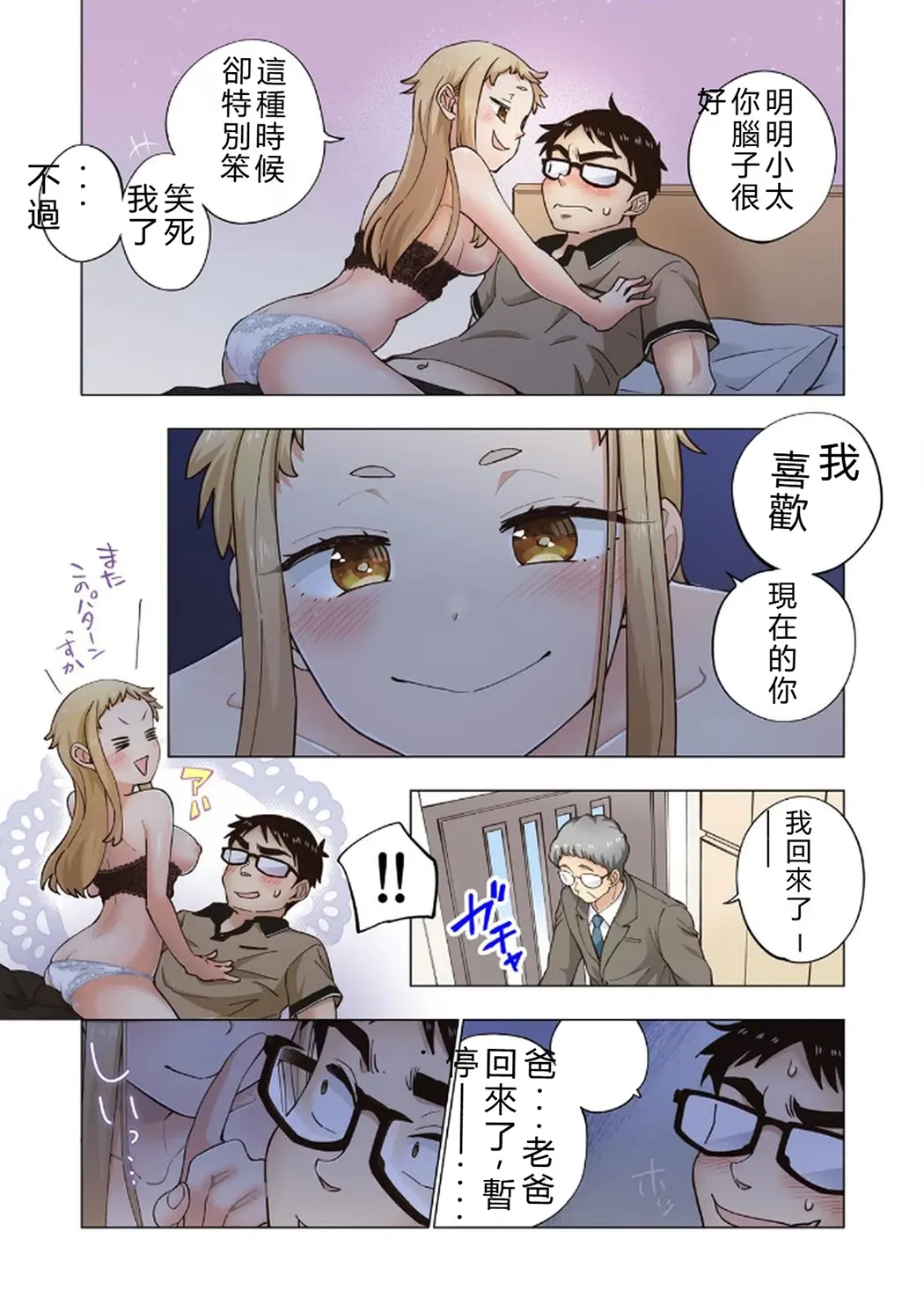 イチゴ哀歌～雑で生イキな妹と割り切れない兄～第1卷P135