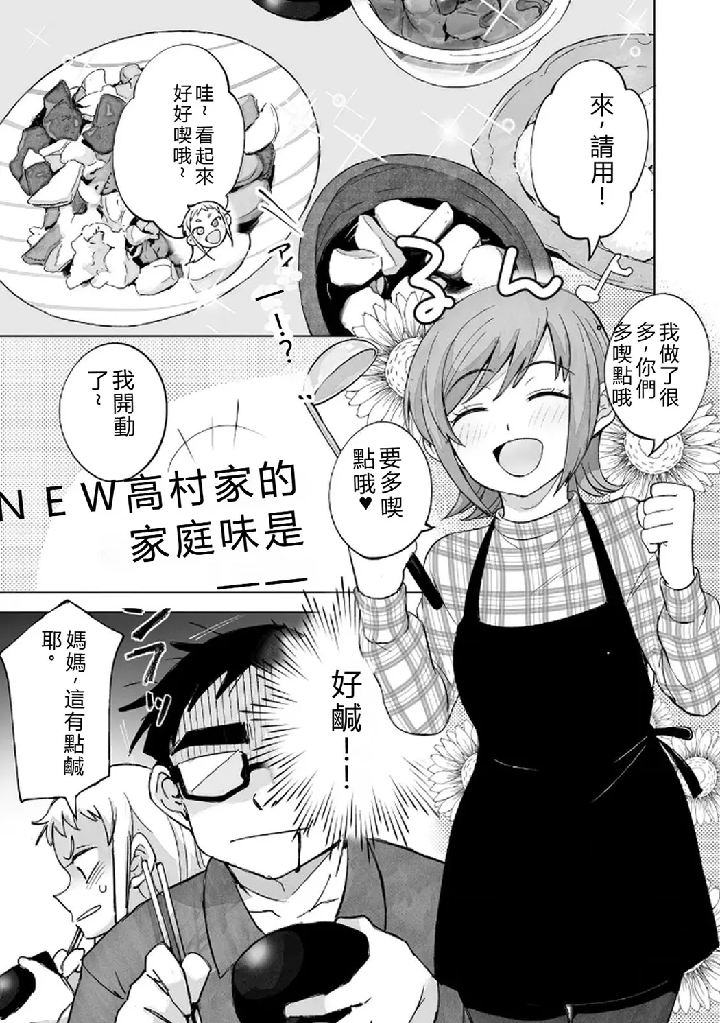 イチゴ哀歌～雑で生イキな妹と割り切れない兄～第1卷P139