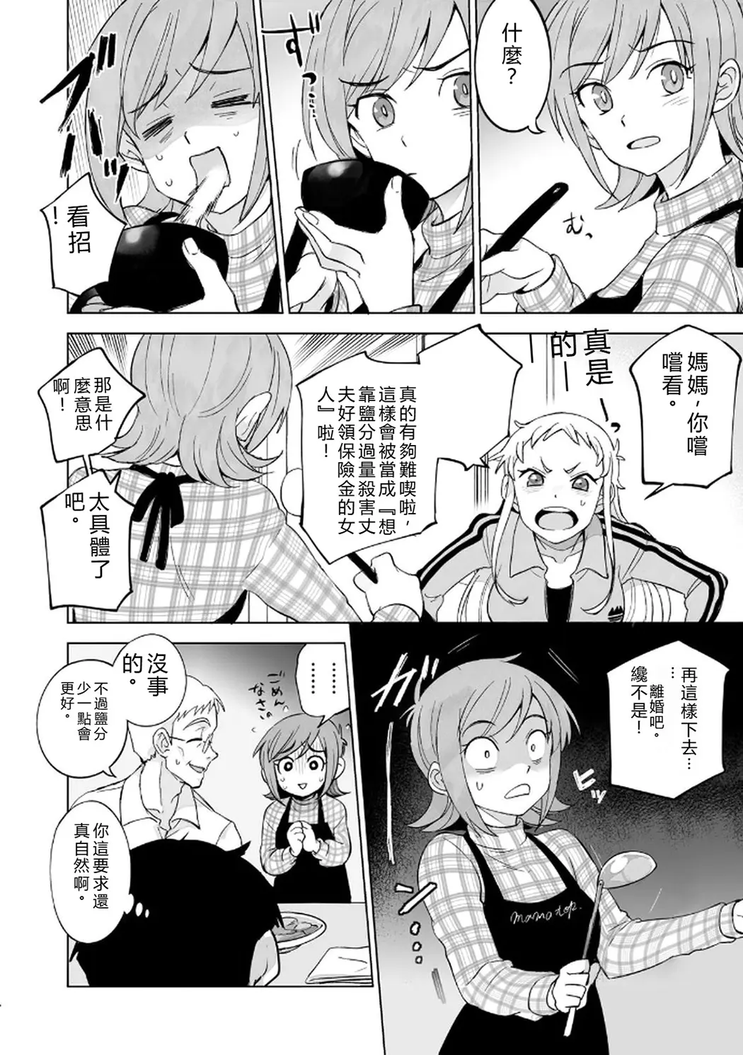 イチゴ哀歌～雑で生イキな妹と割り切れない兄～第1卷P140