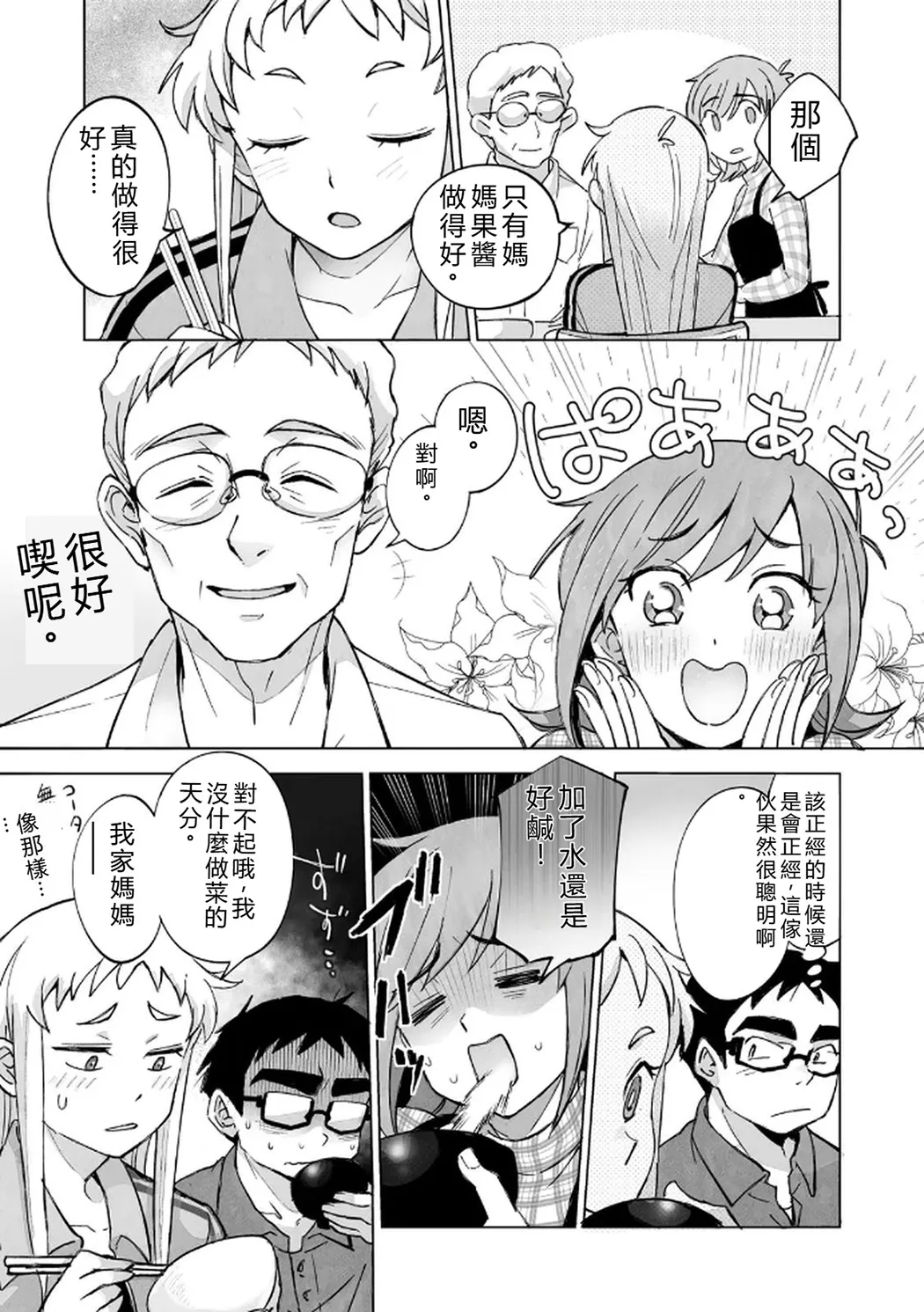 イチゴ哀歌～雑で生イキな妹と割り切れない兄～第1卷P141