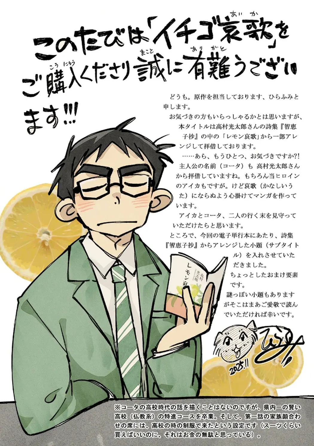 イチゴ哀歌～雑で生イキな妹と割り切れない兄～第1卷P143