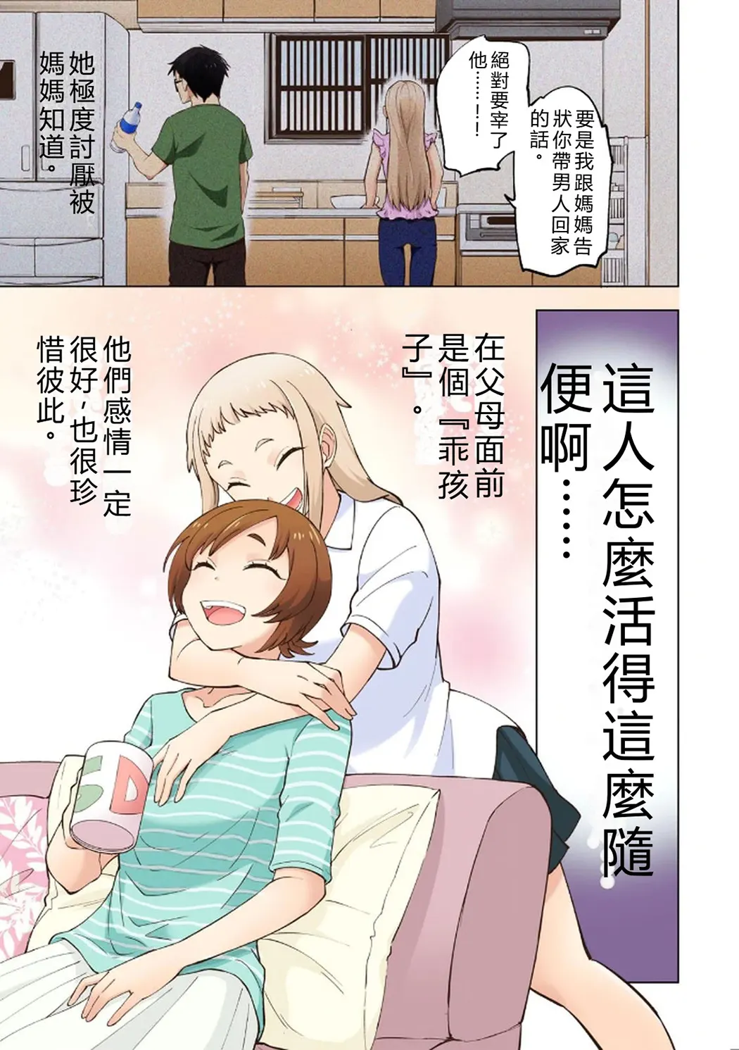 イチゴ哀歌～雑で生イキな妹と割り切れない兄～第1卷P15