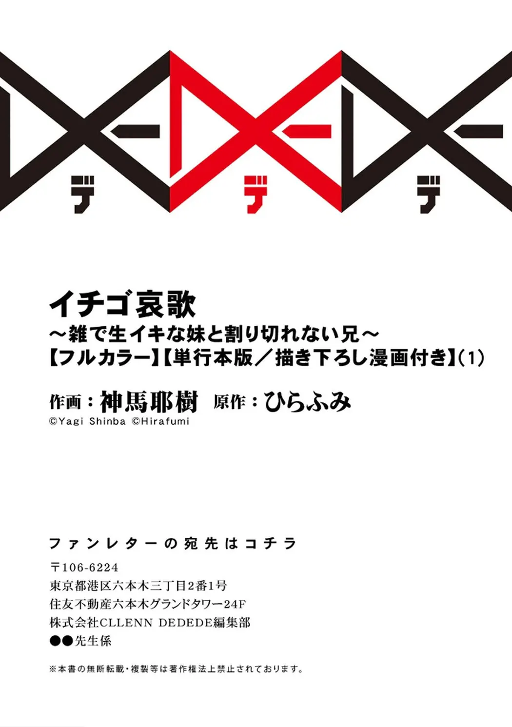 イチゴ哀歌～雑で生イキな妹と割り切れない兄～第1卷P149