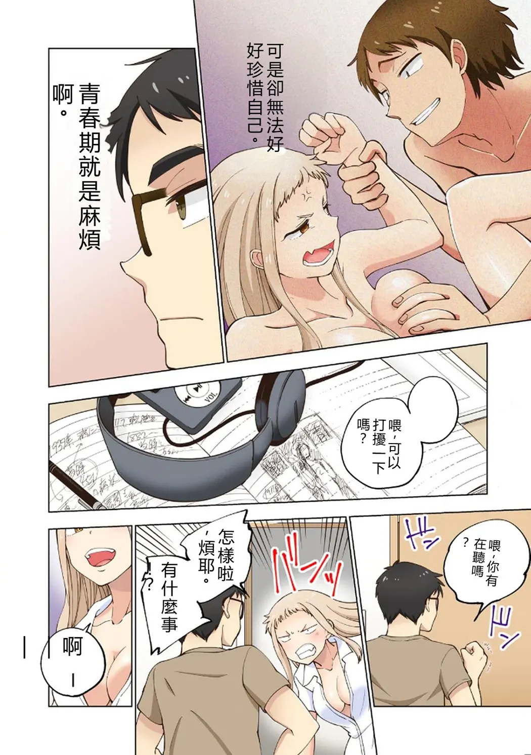 イチゴ哀歌～雑で生イキな妹と割り切れない兄～第1卷P16