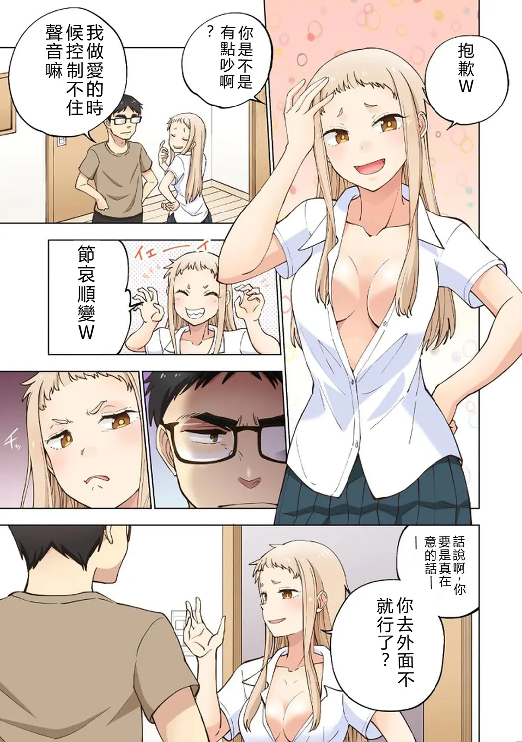 イチゴ哀歌～雑で生イキな妹と割り切れない兄～第1卷P17