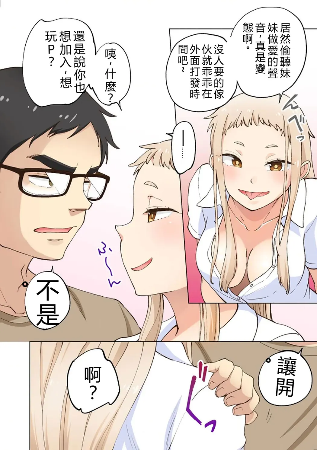 イチゴ哀歌～雑で生イキな妹と割り切れない兄～第1卷P18