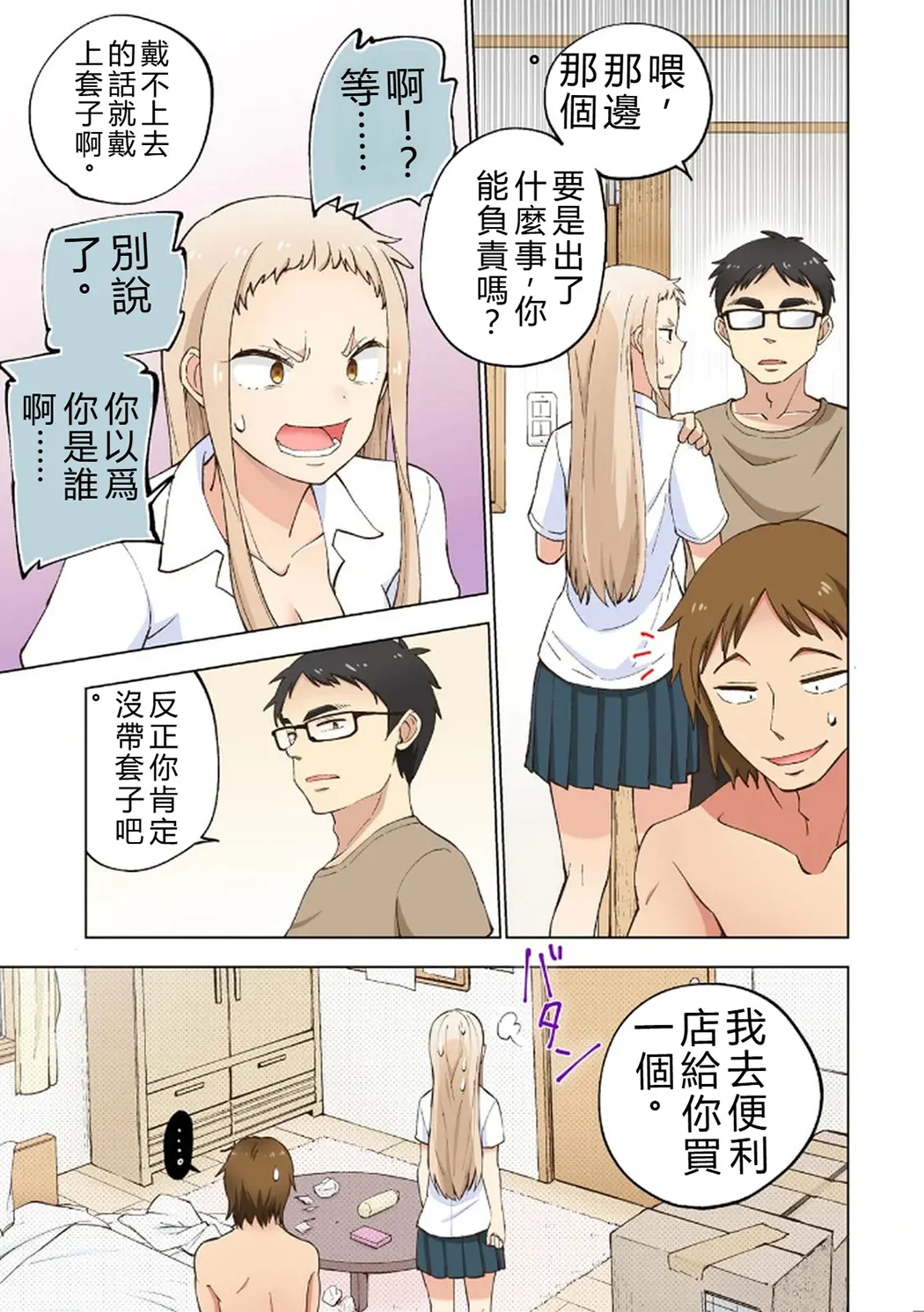 イチゴ哀歌～雑で生イキな妹と割り切れない兄～第1卷P19