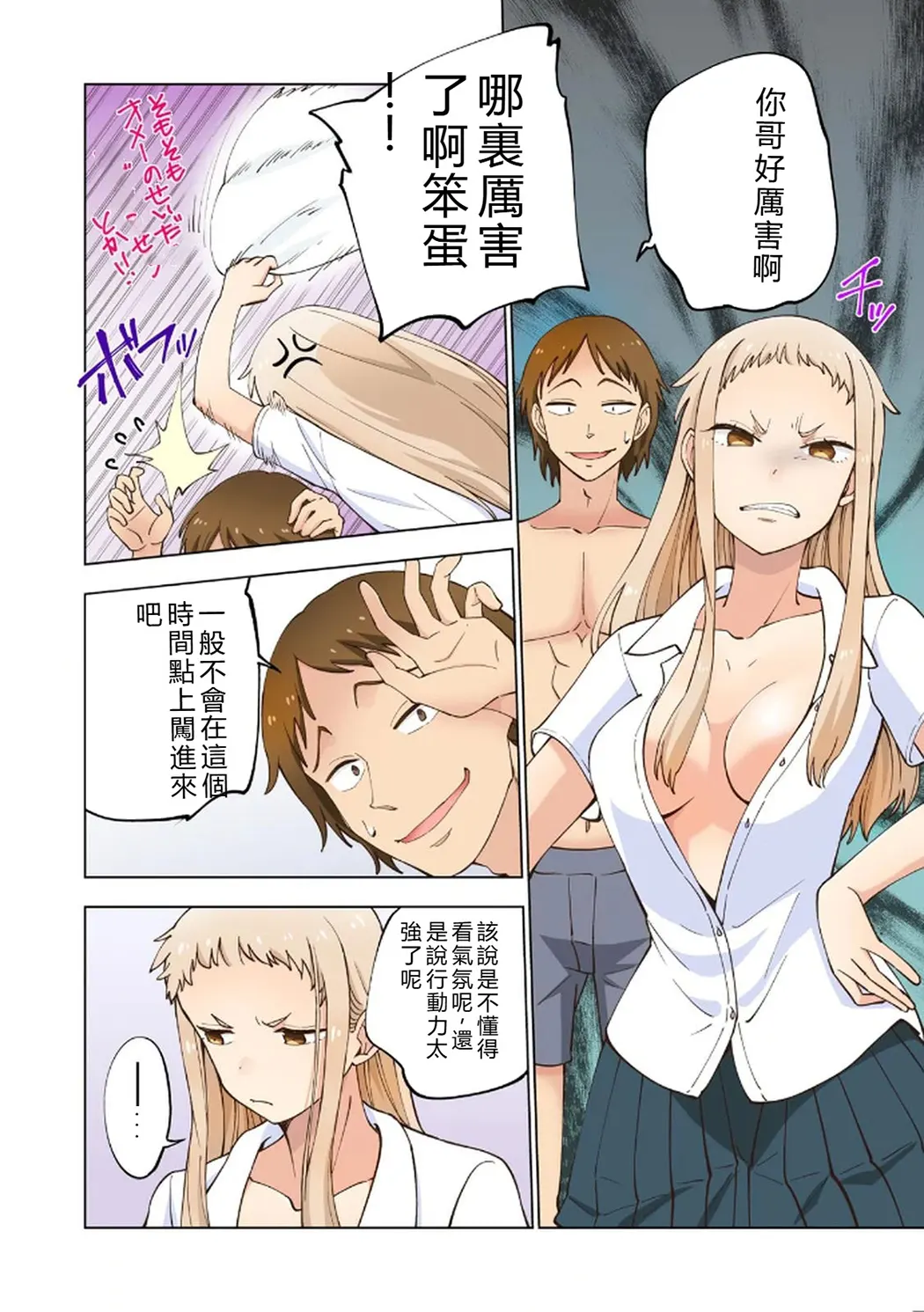 イチゴ哀歌～雑で生イキな妹と割り切れない兄～第1卷P20