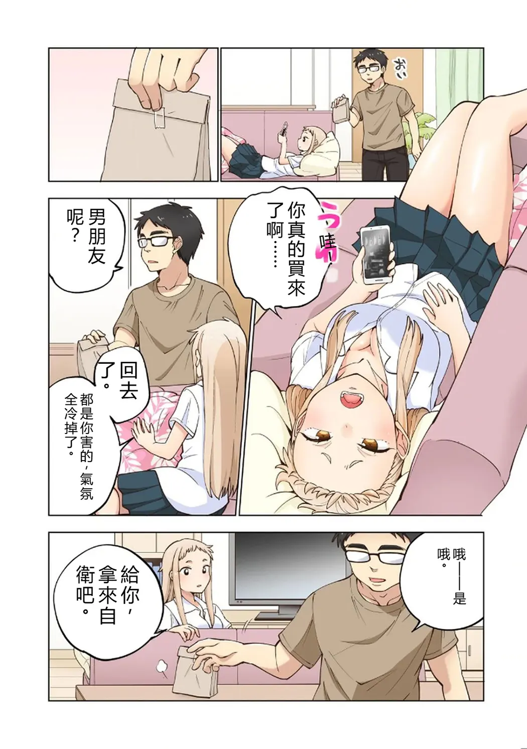 イチゴ哀歌～雑で生イキな妹と割り切れない兄～第1卷P22