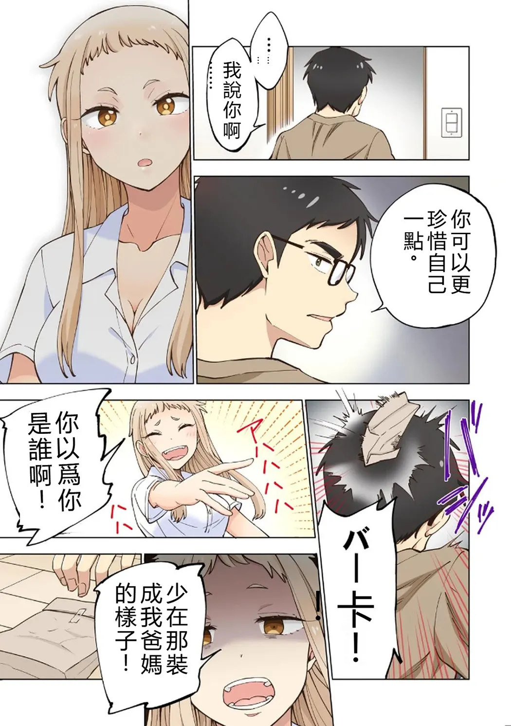 イチゴ哀歌～雑で生イキな妹と割り切れない兄～第1卷P23