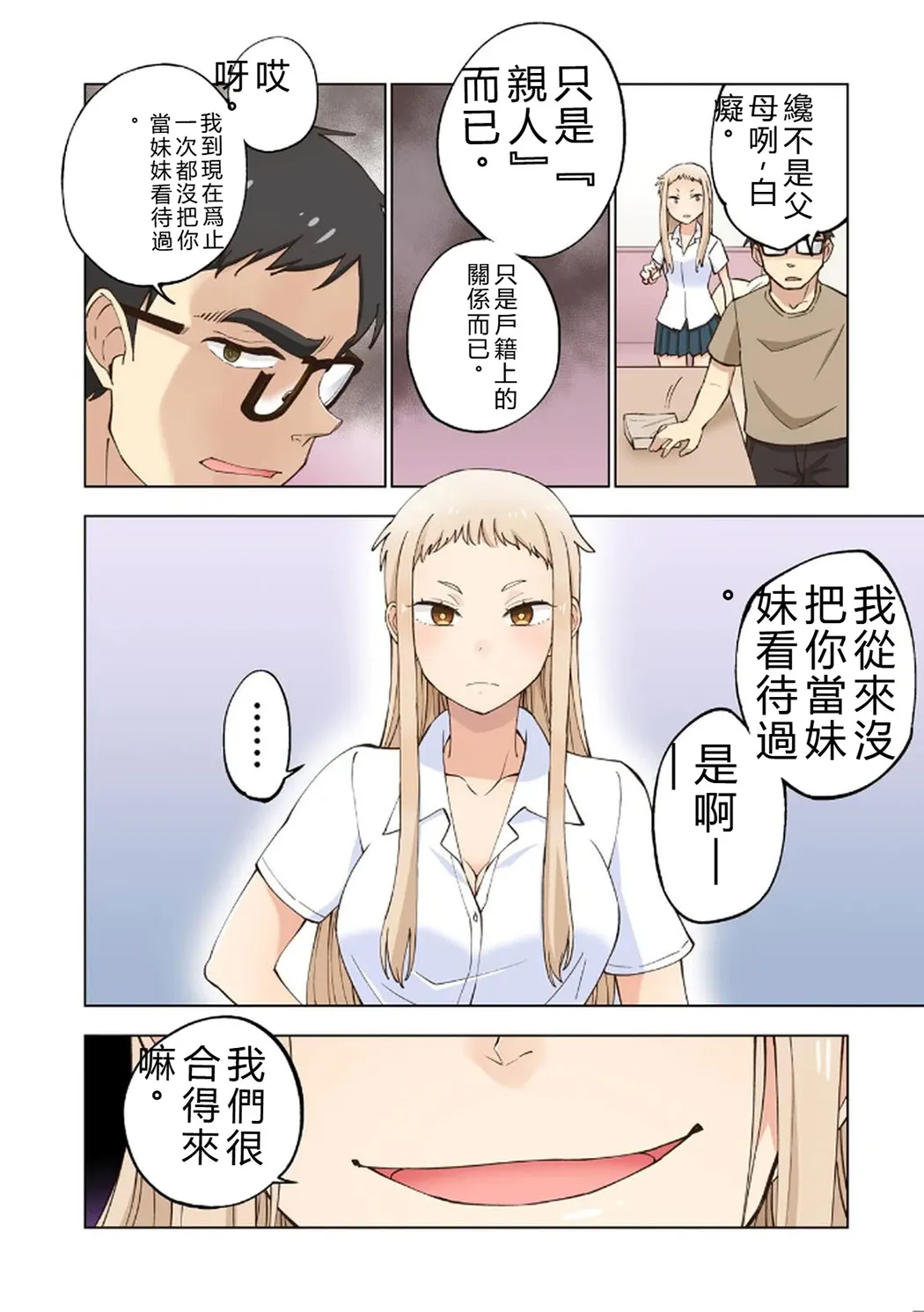 イチゴ哀歌～雑で生イキな妹と割り切れない兄～第1卷P24