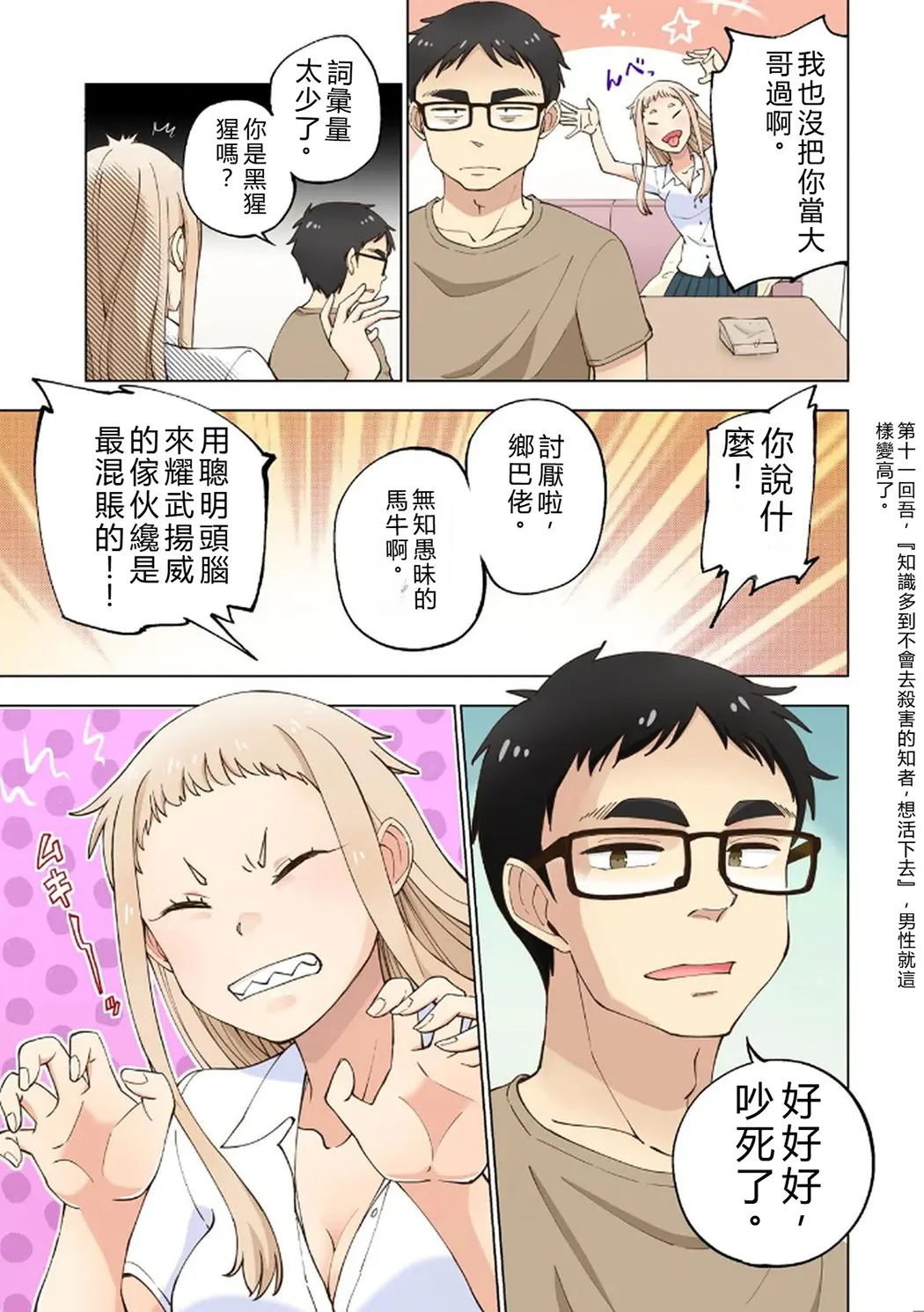 イチゴ哀歌～雑で生イキな妹と割り切れない兄～第1卷P25