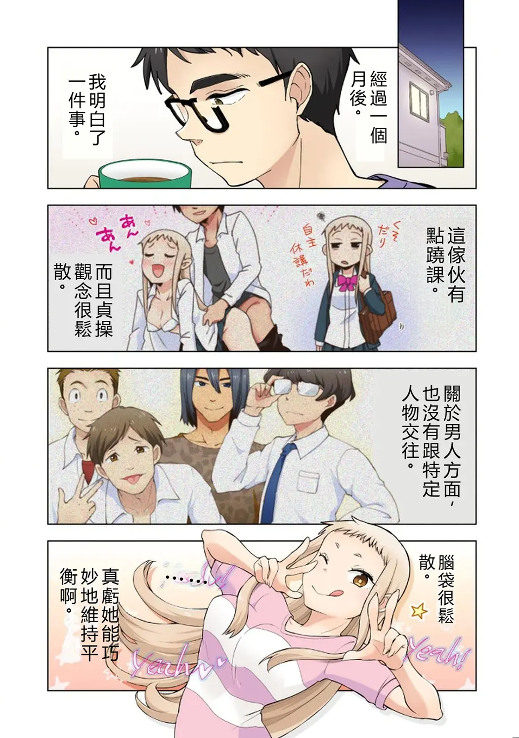 イチゴ哀歌～雑で生イキな妹と割り切れない兄～第1卷P26