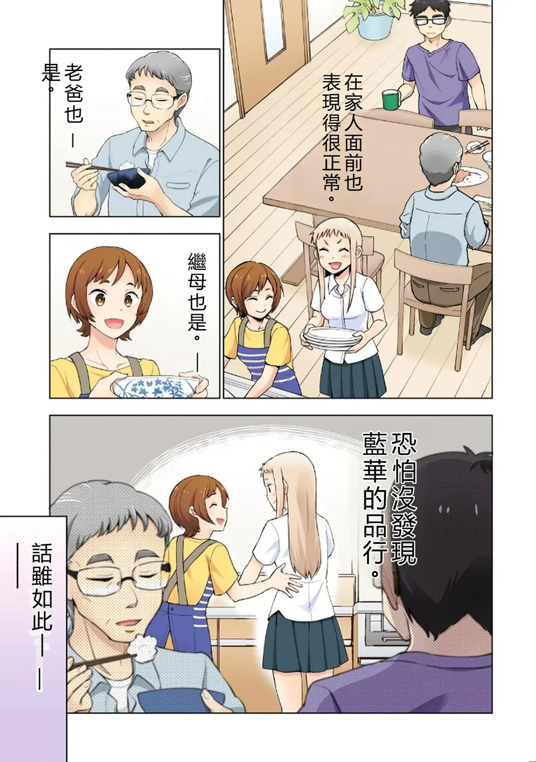 イチゴ哀歌～雑で生イキな妹と割り切れない兄～第1卷P27