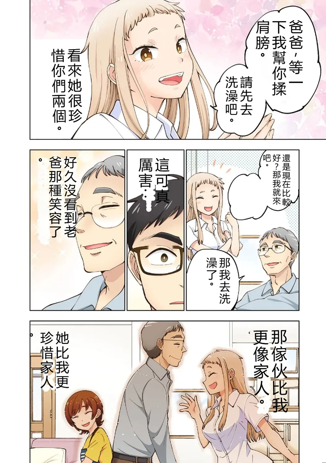 イチゴ哀歌～雑で生イキな妹と割り切れない兄～第1卷P28