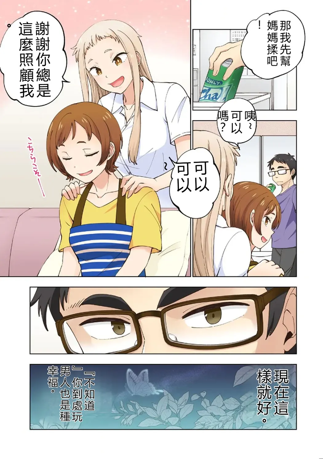 イチゴ哀歌～雑で生イキな妹と割り切れない兄～第1卷P29