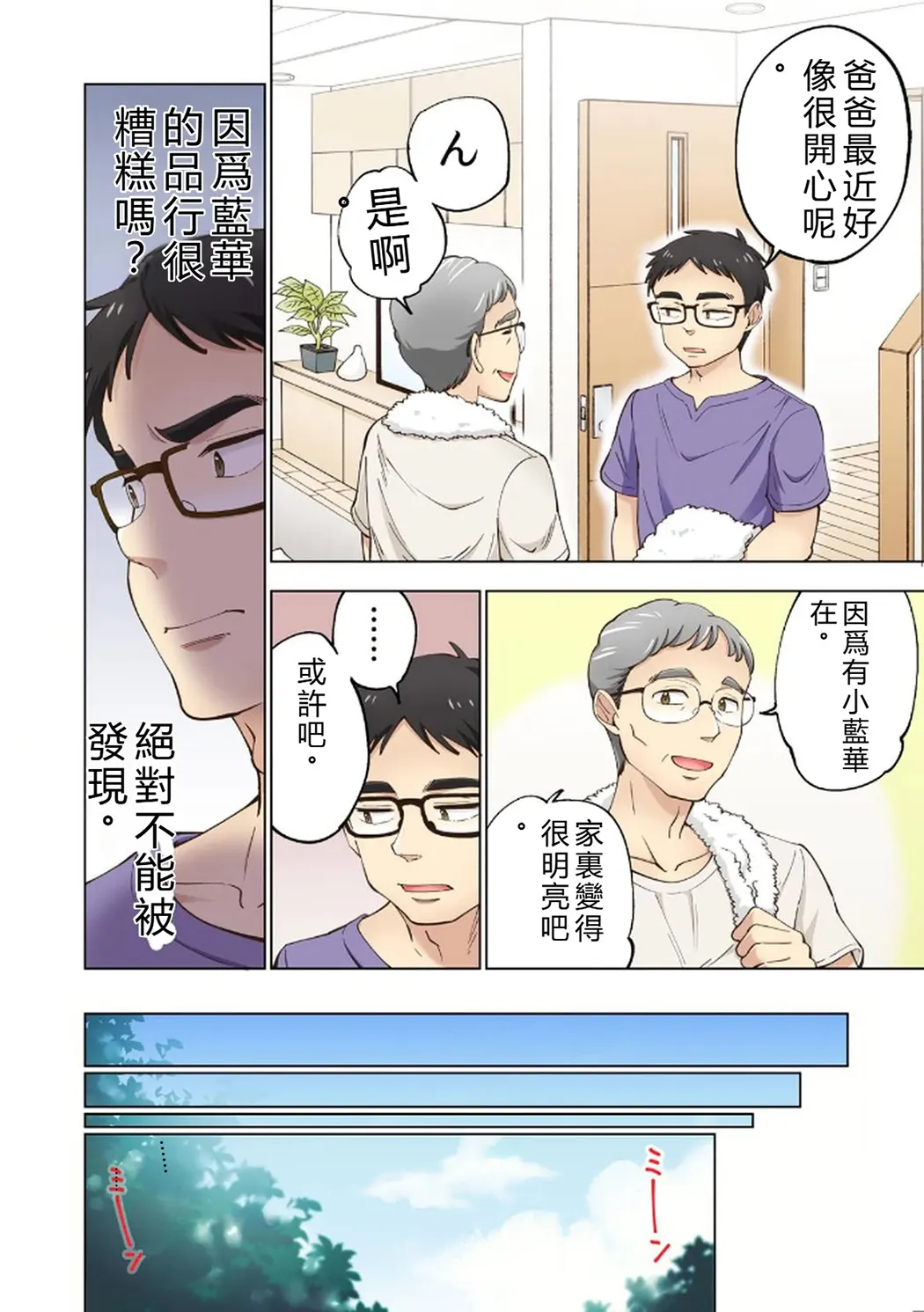 イチゴ哀歌～雑で生イキな妹と割り切れない兄～第1卷P30