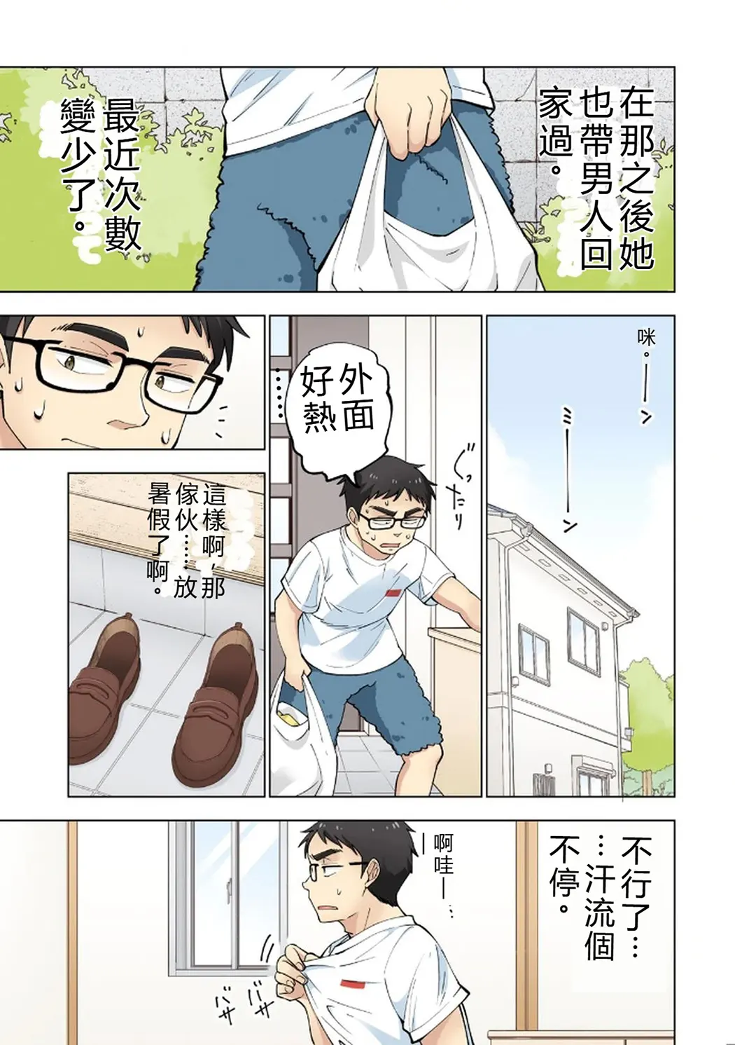 イチゴ哀歌～雑で生イキな妹と割り切れない兄～第1卷P31