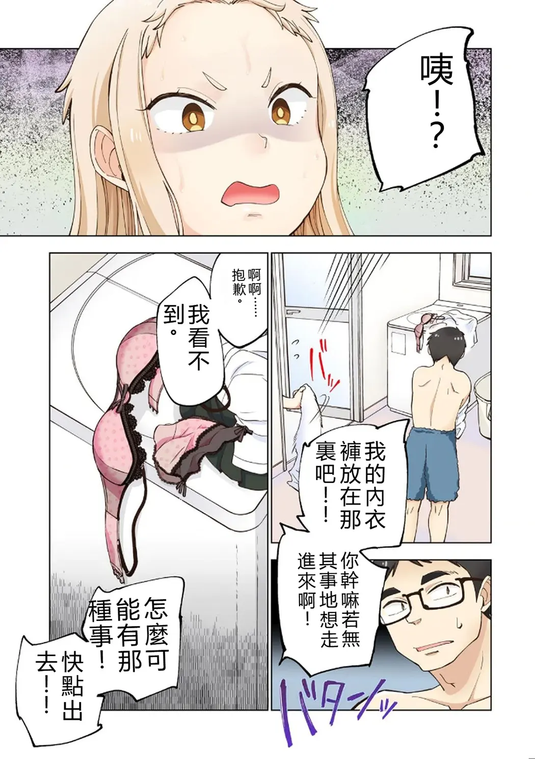 イチゴ哀歌～雑で生イキな妹と割り切れない兄～第1卷P33