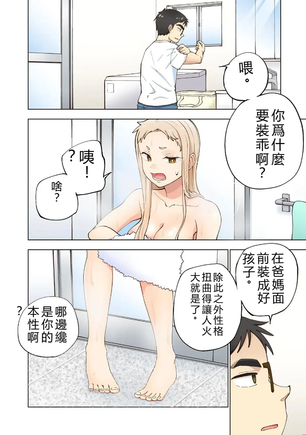 イチゴ哀歌～雑で生イキな妹と割り切れない兄～第1卷P34
