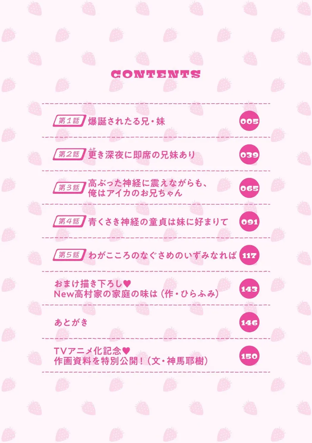 イチゴ哀歌～雑で生イキな妹と割り切れない兄～试读4P