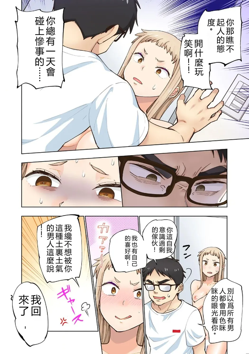 イチゴ哀歌～雑で生イキな妹と割り切れない兄～第1卷P39