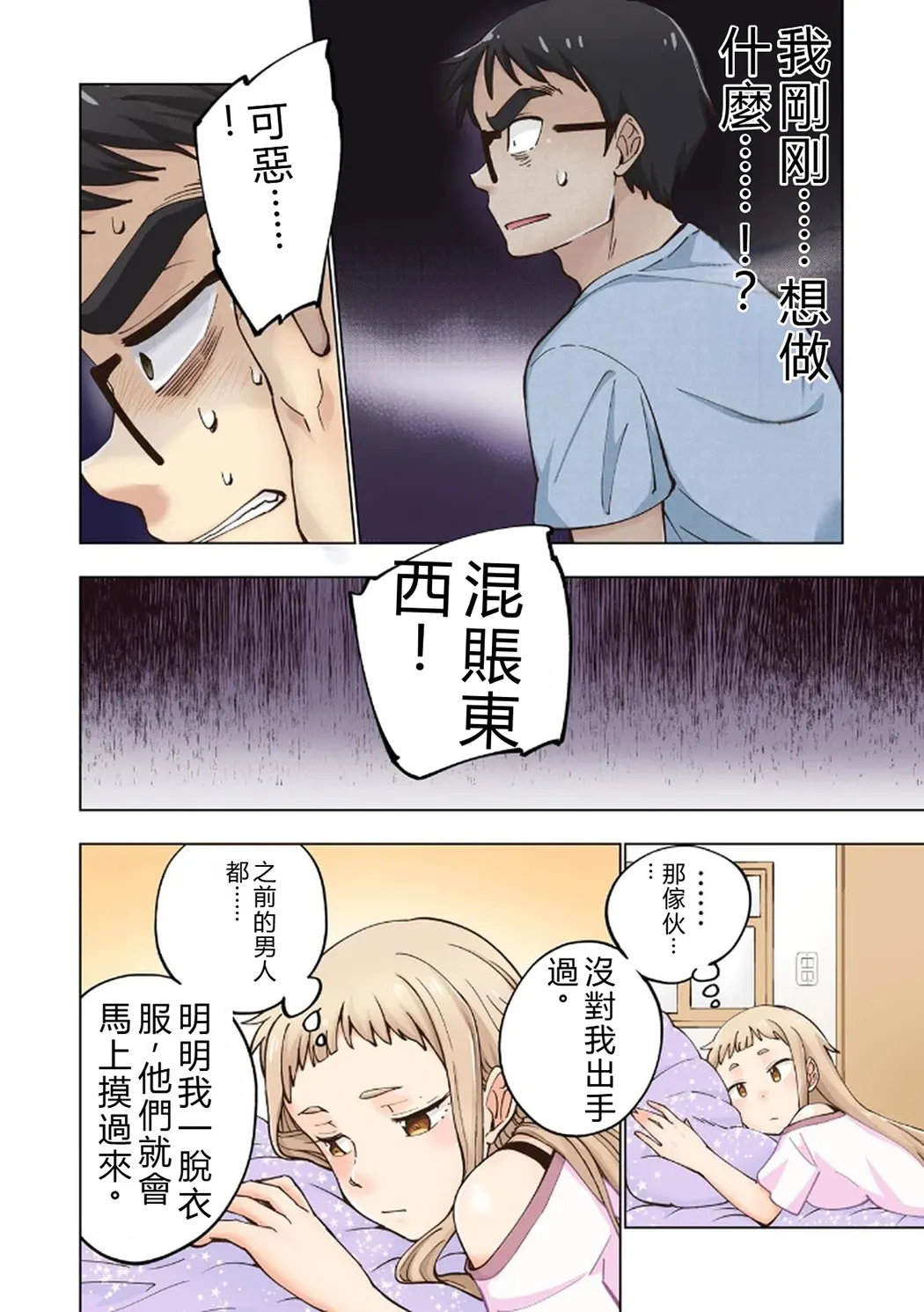 イチゴ哀歌～雑で生イキな妹と割り切れない兄～第1卷P47