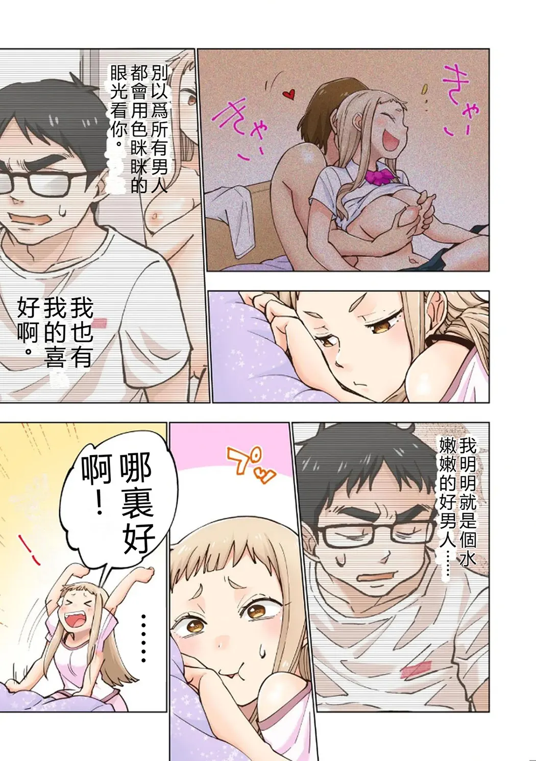 イチゴ哀歌～雑で生イキな妹と割り切れない兄～第1卷P48