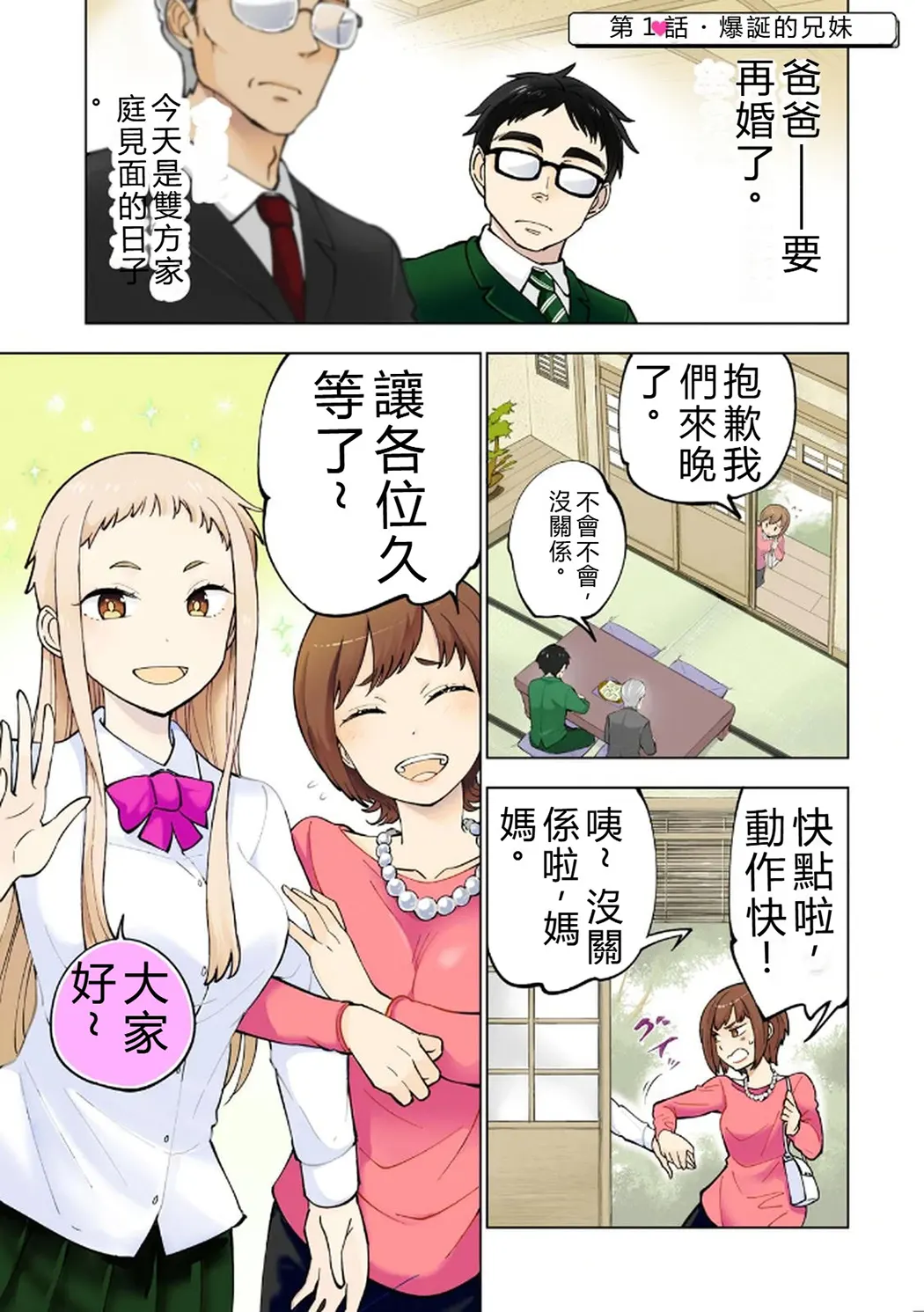 イチゴ哀歌～雑で生イキな妹と割り切れない兄～试读5P