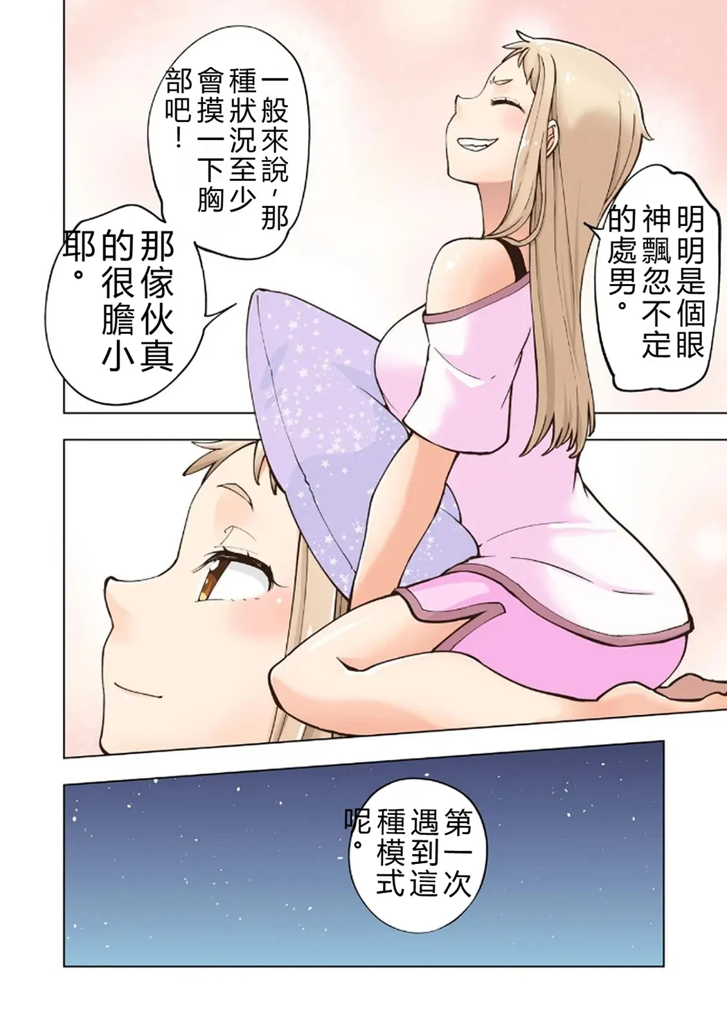 イチゴ哀歌～雑で生イキな妹と割り切れない兄～第1卷P49