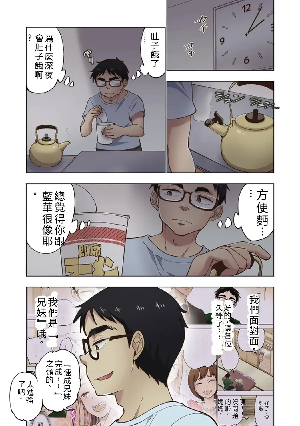 イチゴ哀歌～雑で生イキな妹と割り切れない兄～第1卷P50