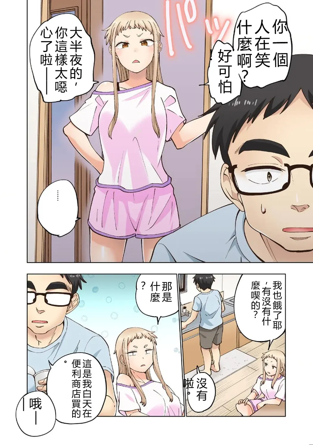 イチゴ哀歌～雑で生イキな妹と割り切れない兄～第1卷P51